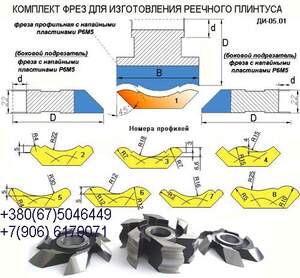 сборные фрезы полы закупить