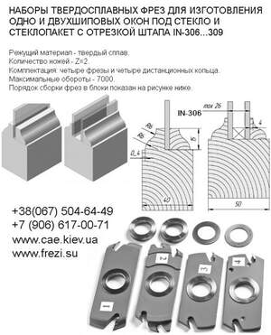 Фрезы для изготовления дверей из древесины стоимость